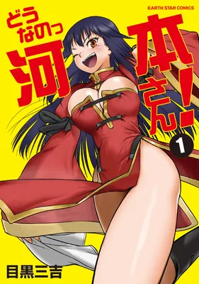Dounano Kawamoto-san!