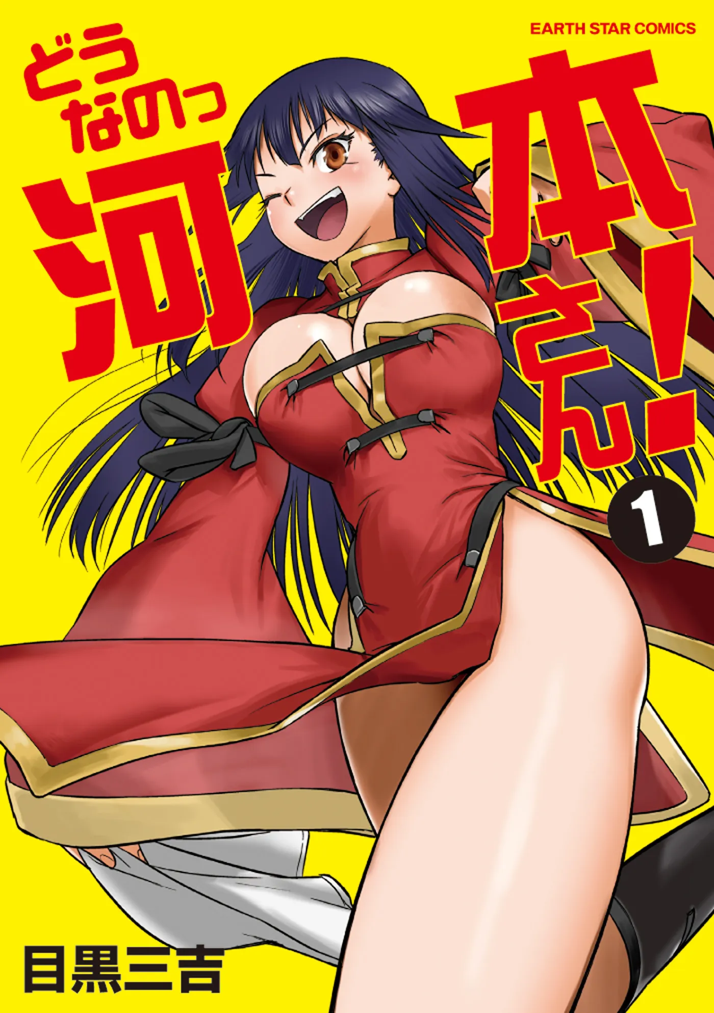 Dounano Kawamoto-san! background