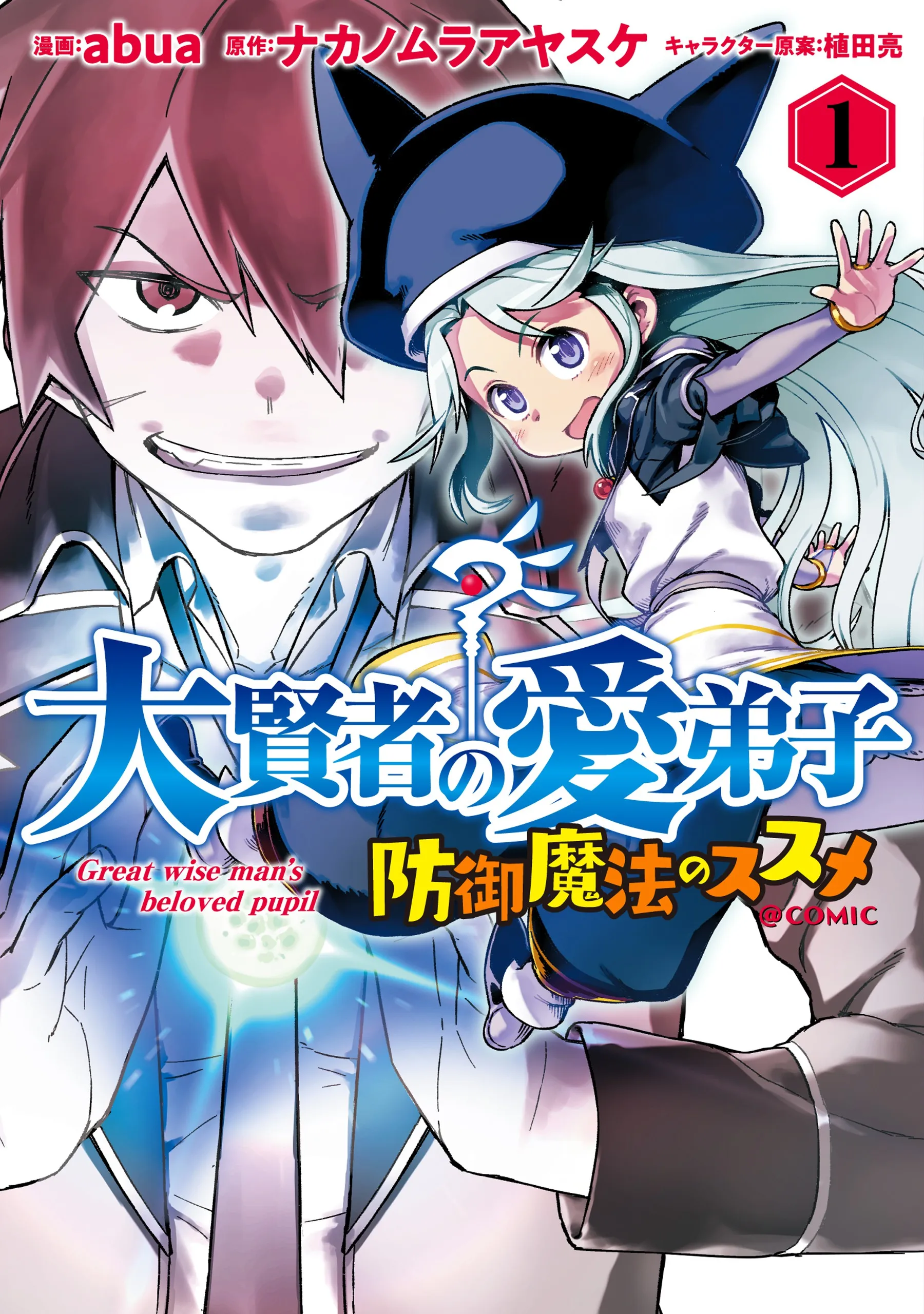 Daikenja no Manadeshi ~Bougyo Mahou no Susume~ background
