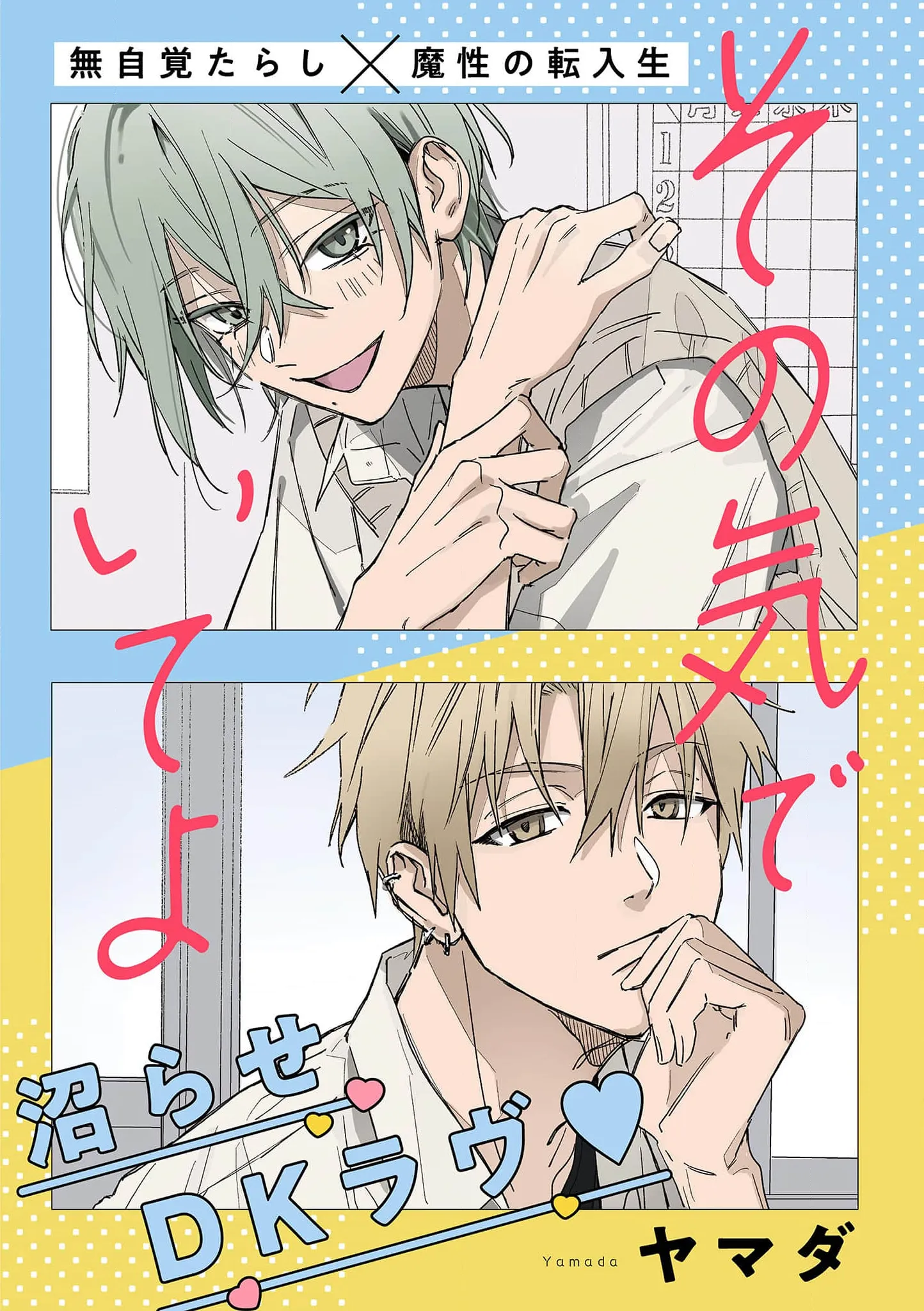Sono Ki De Ite Yo background