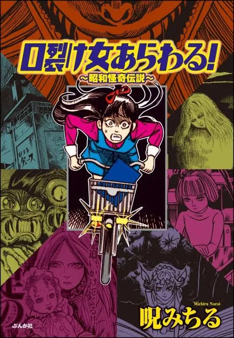 The Slit-Mouthed Woman Appeared! background