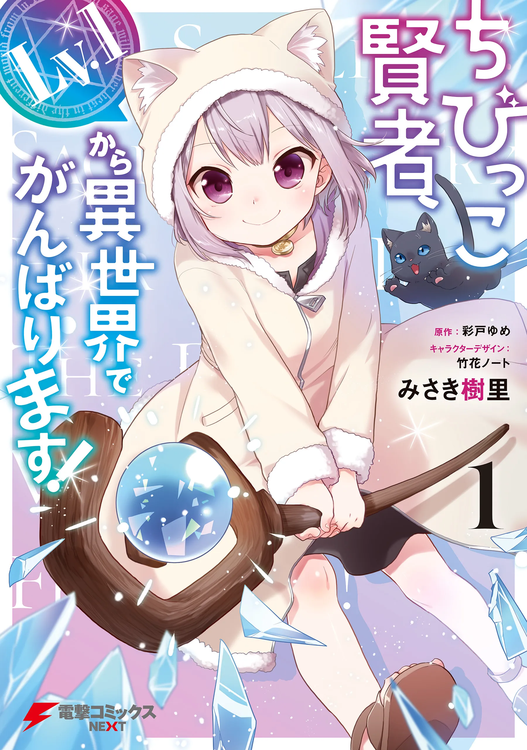 The Small Sage Will Try Her Best in the Different World from Lv. 1! background
