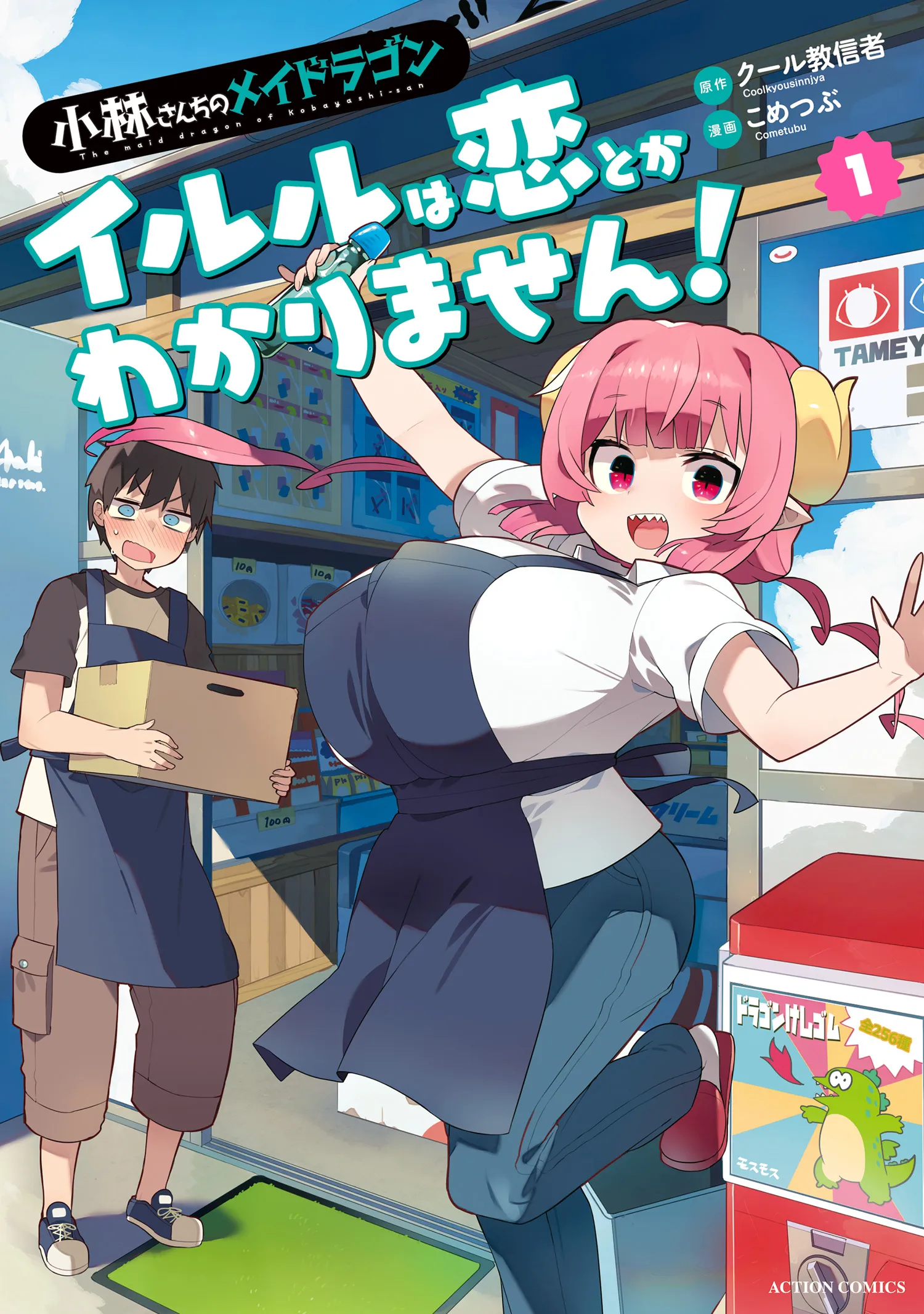 Kobayashi-san Chi no Maid Dragon: Iruru wa Koi toka Wakarimasen! background