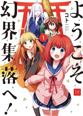 Youkoso Genkai Syuraku He!