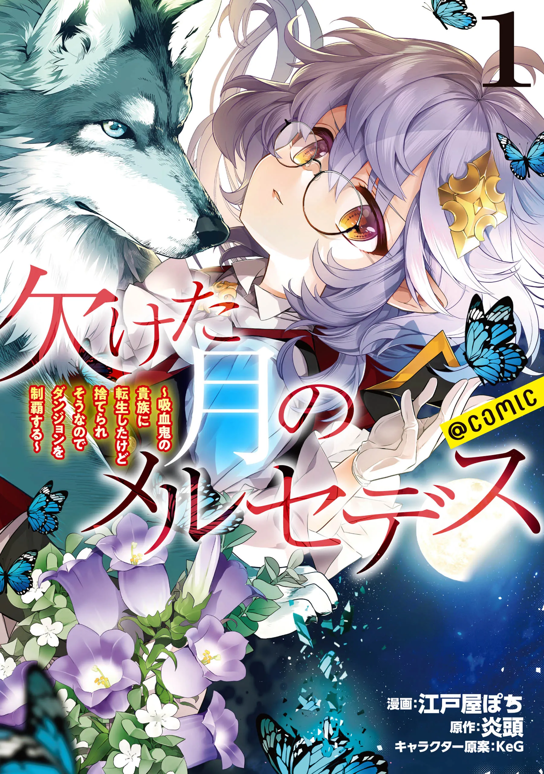 Kaketa Tsuki no Mercedes ~Kyuuketsuki no Kizoku ni Tensei Shitakedo Sute Rare Sounanode Dungeon o Seiha Suru~ background