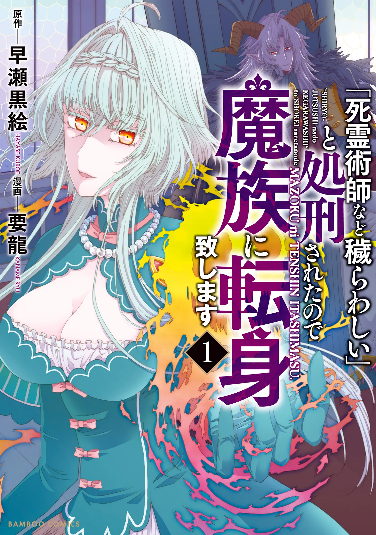 "Shiryou Jutsushi nado Kegarawashii" to Shokei Sareta node, Mazoku ni Tenshin Itashimasu background