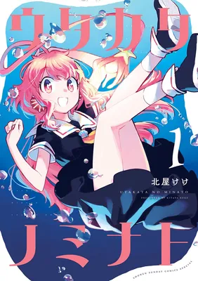 Utakata no Minato