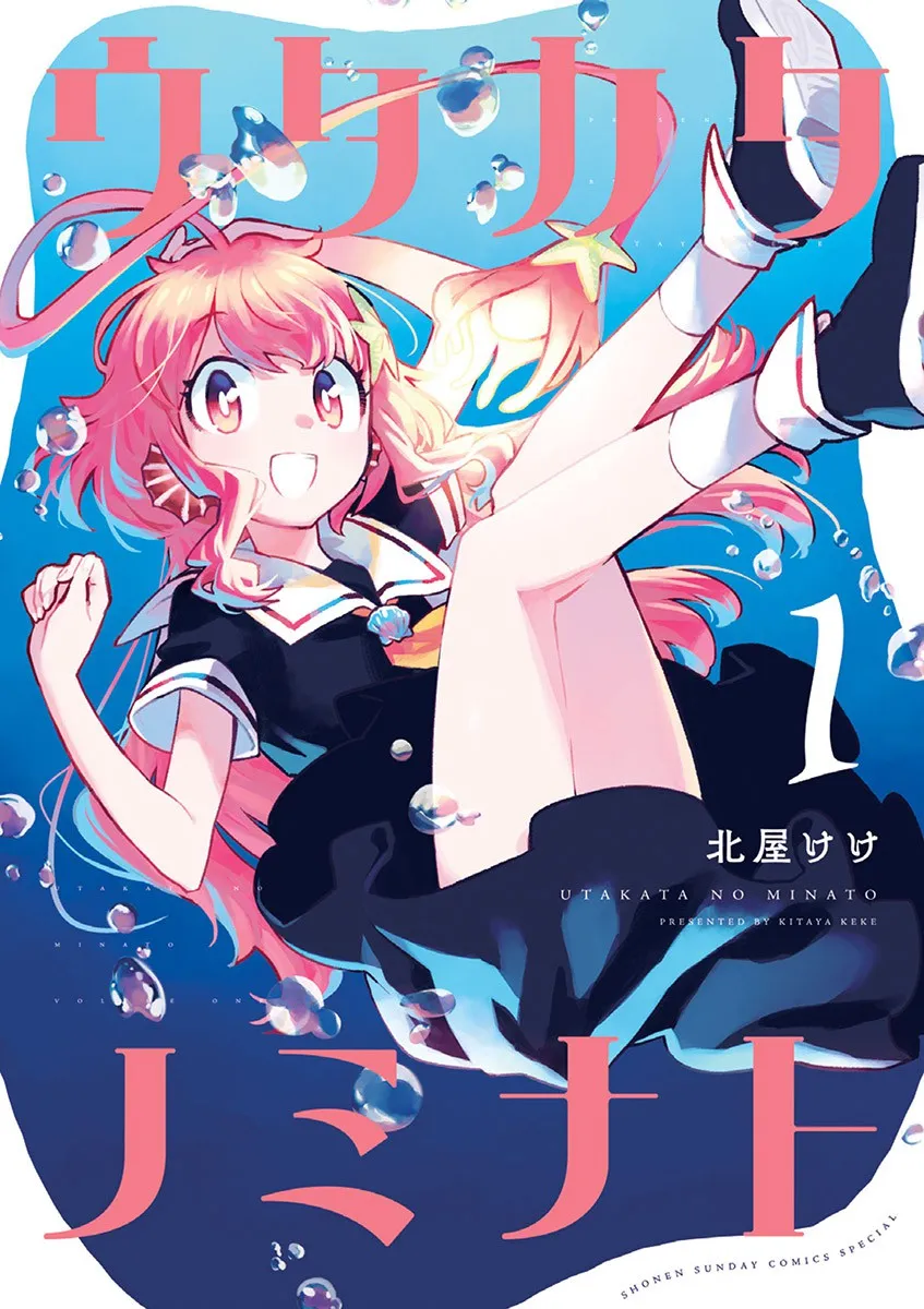 Utakata no Minato background