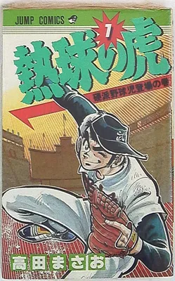 Hot Ball Tiger