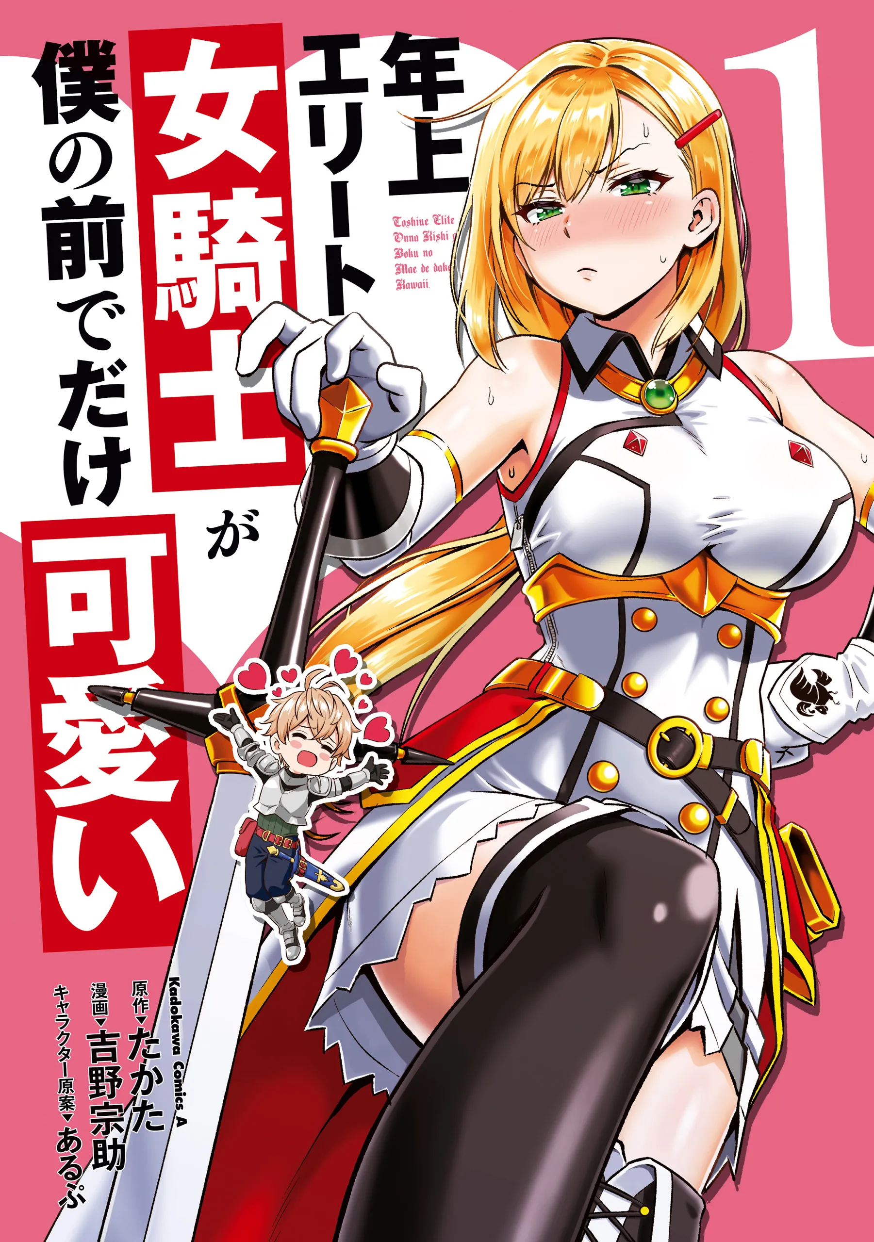 Toshiue Elite Onna Kishi ga Boku no Mae de dake Kawaii background