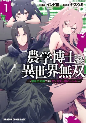 Isekai Drug ~Yakugaku Chishiki de Monster Musume-tachi wo Toriko ni shite Nariagaru~