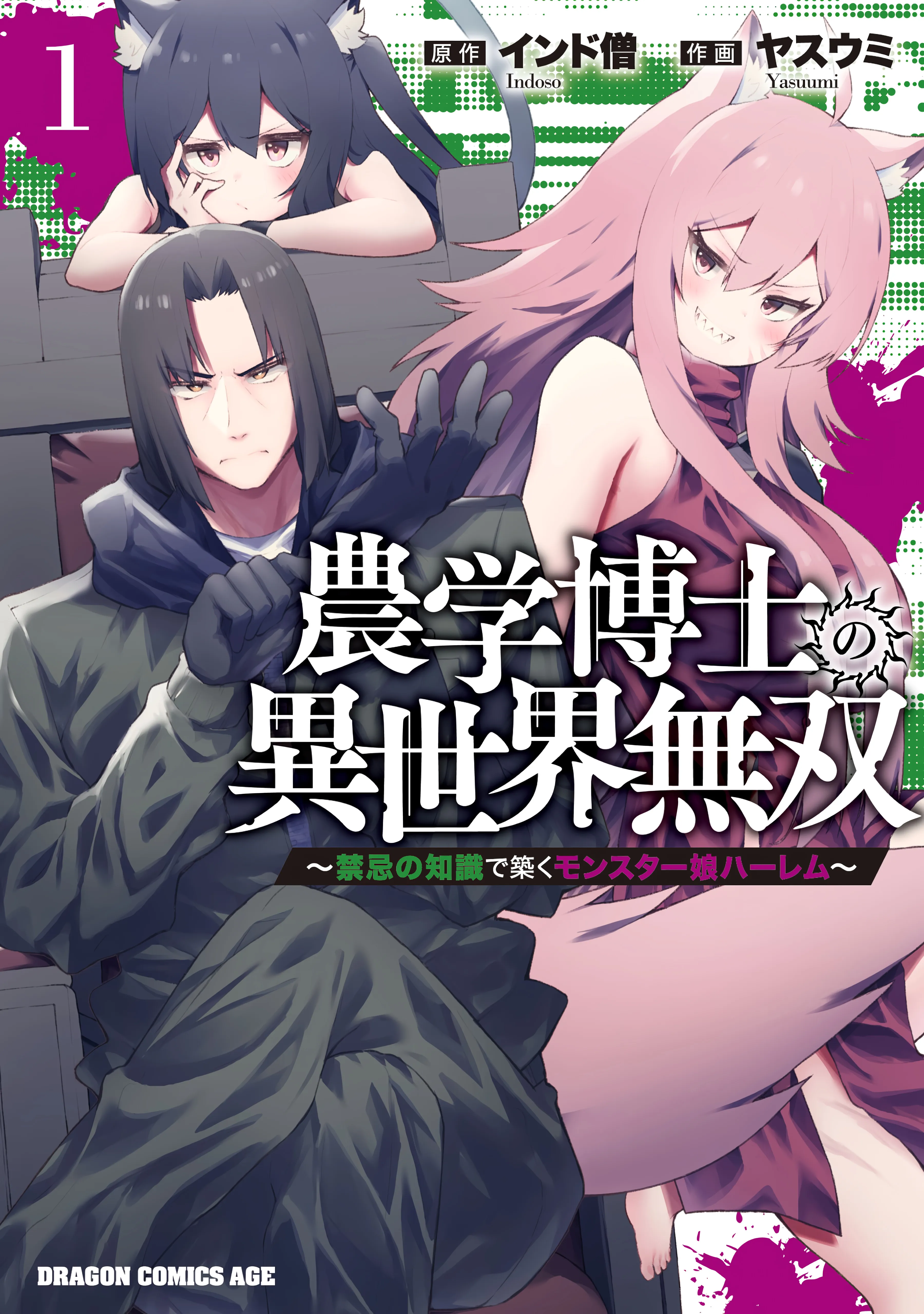 Isekai Drug ~Yakugaku Chishiki de Monster Musume-tachi wo Toriko ni shite Nariagaru~ background