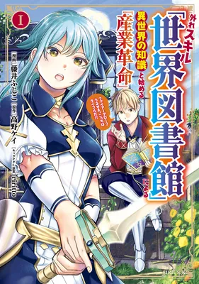 Hazure Skill "Sekai Toshokan" ni Yoru Isekai no Chishiki to Hajimeru "Sangyou Kakumei" - Fire Arrow? Urusee, Kocch wa Rifle da!!