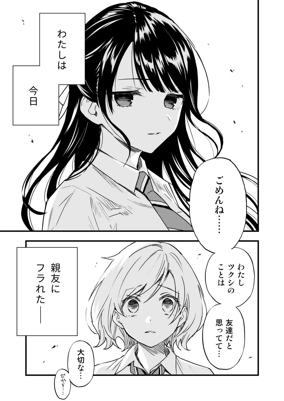 A Yuri Manga That Starts With Getting Rejected in a Dream (Pre-serialization) background