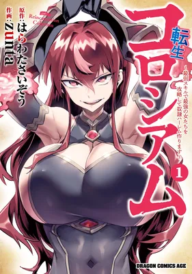 Reincarnation Coliseum: The Weakest Skill Conquers the Strongest Women and Creates a Harem (Fan Colored)