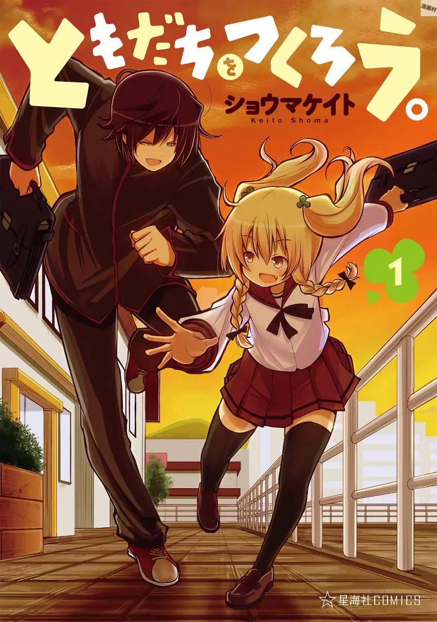Tomodachi o Tsukurou. background