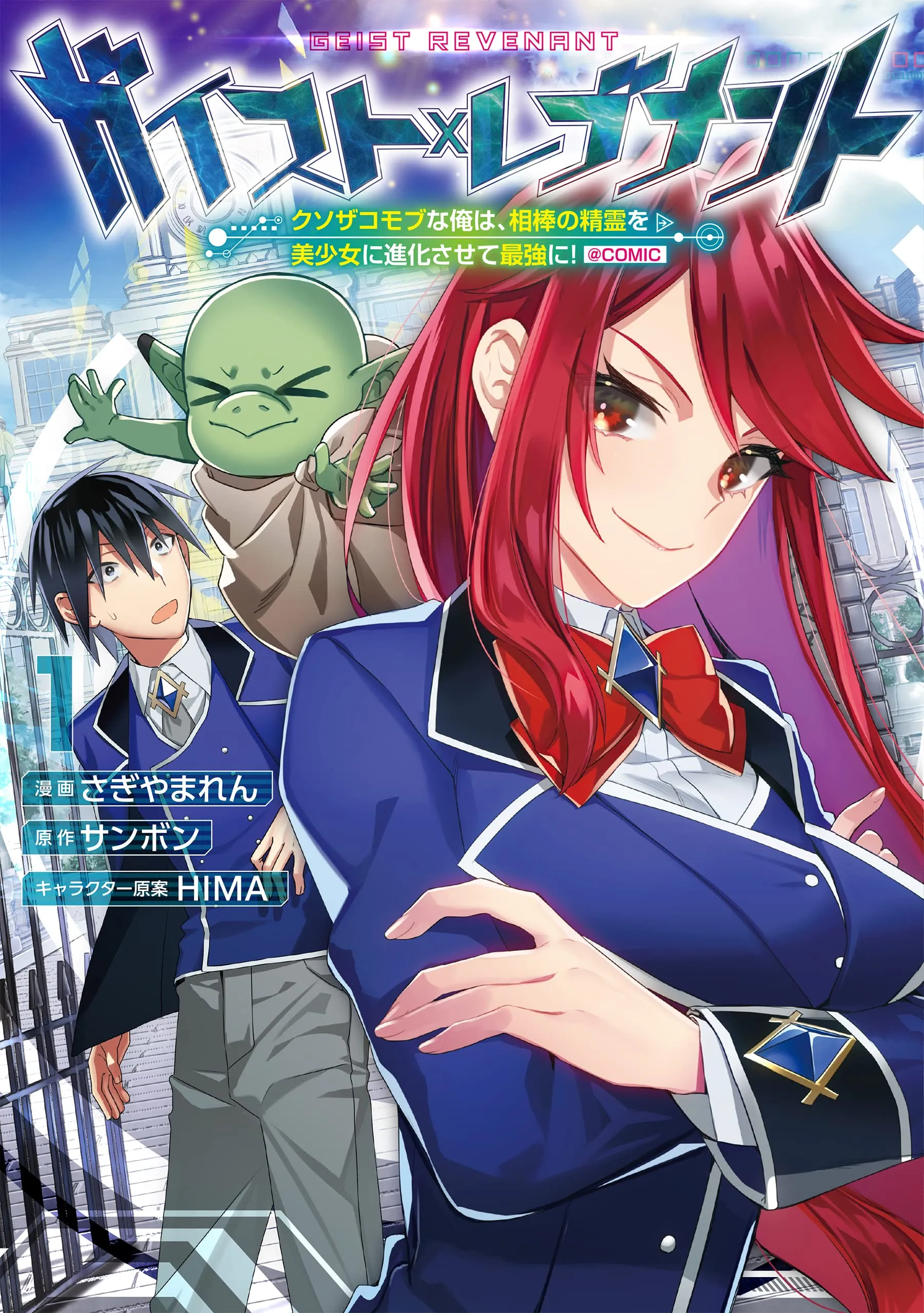 Geist x Revenant: Kusozako Mob na Ore wa, Aibou no Seirei o Bishoujo ni Shinka Sasete Saikyou ni! background