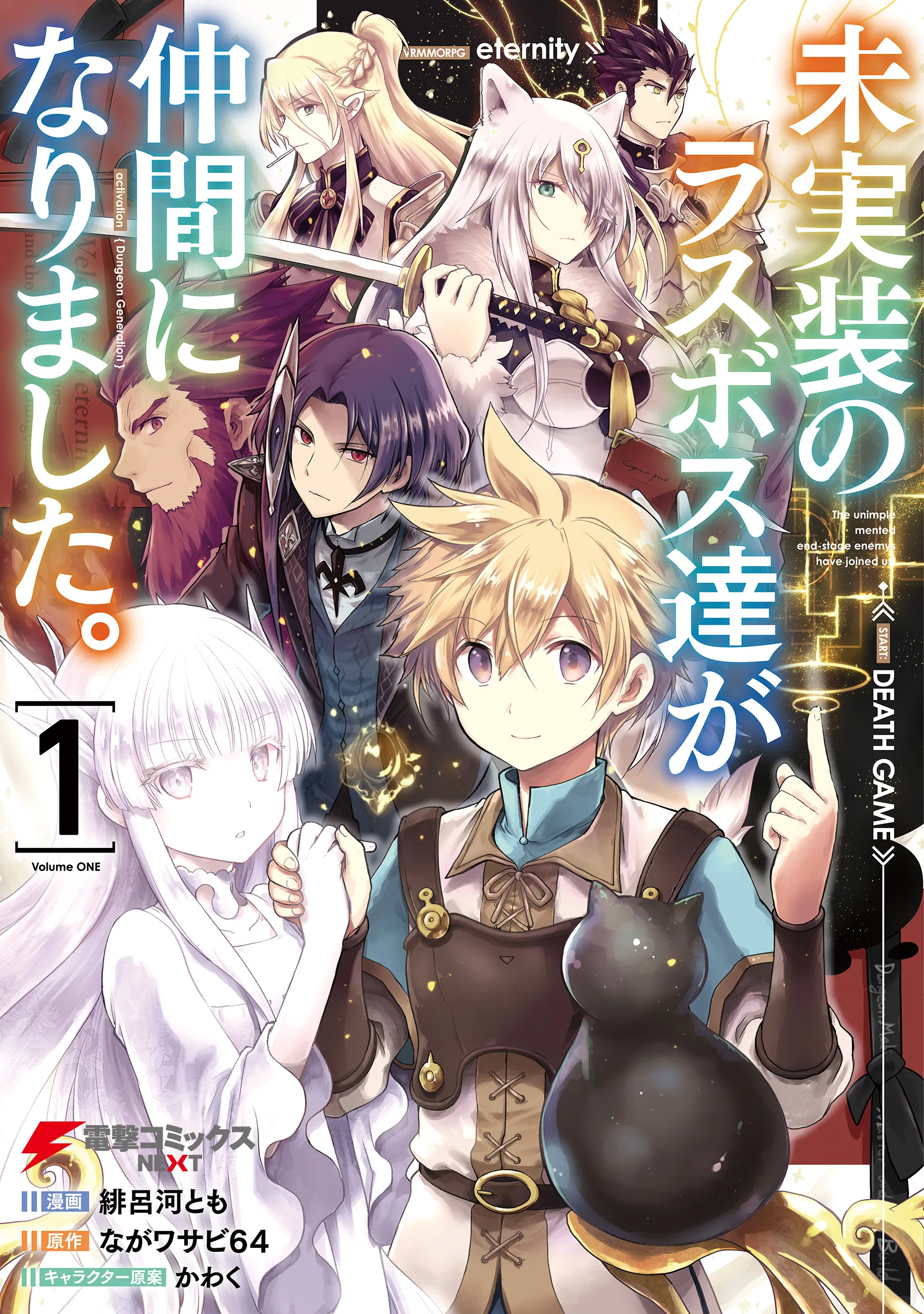 Mijissou no Last Boss-tachi ga Nakama ni narimashita. background