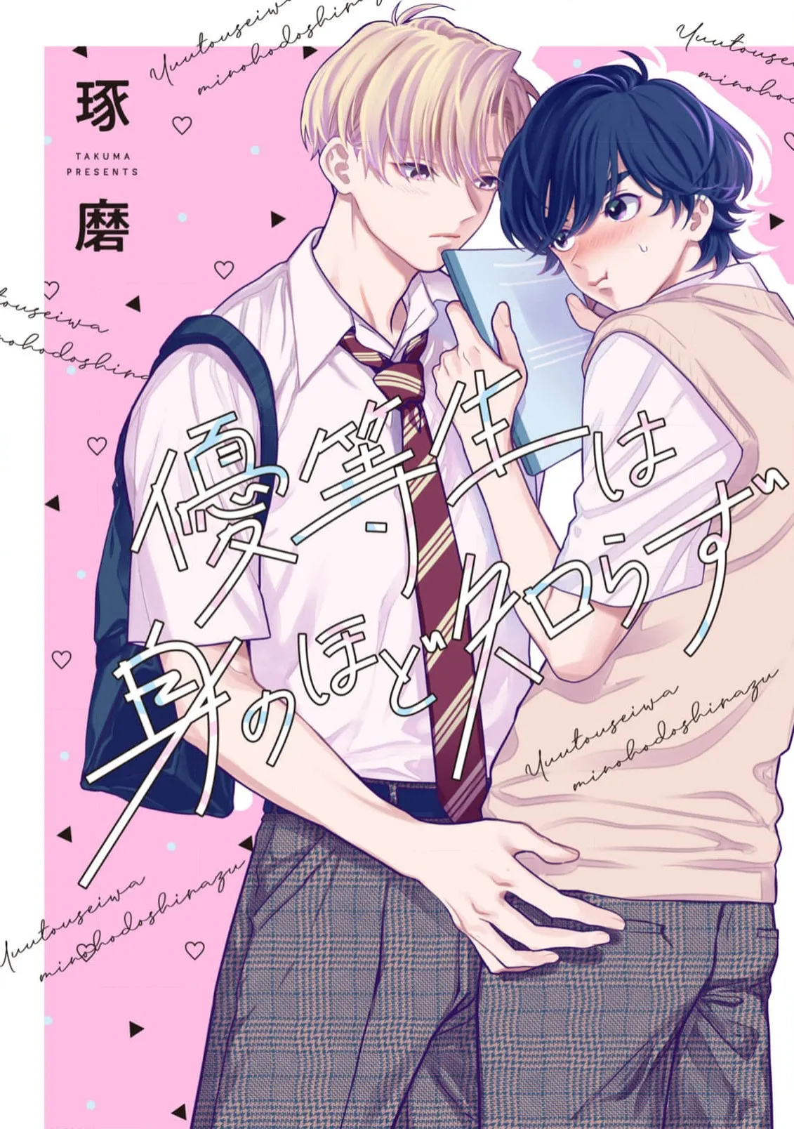 Yuutousei wa Mi no Hodo Shirazu background