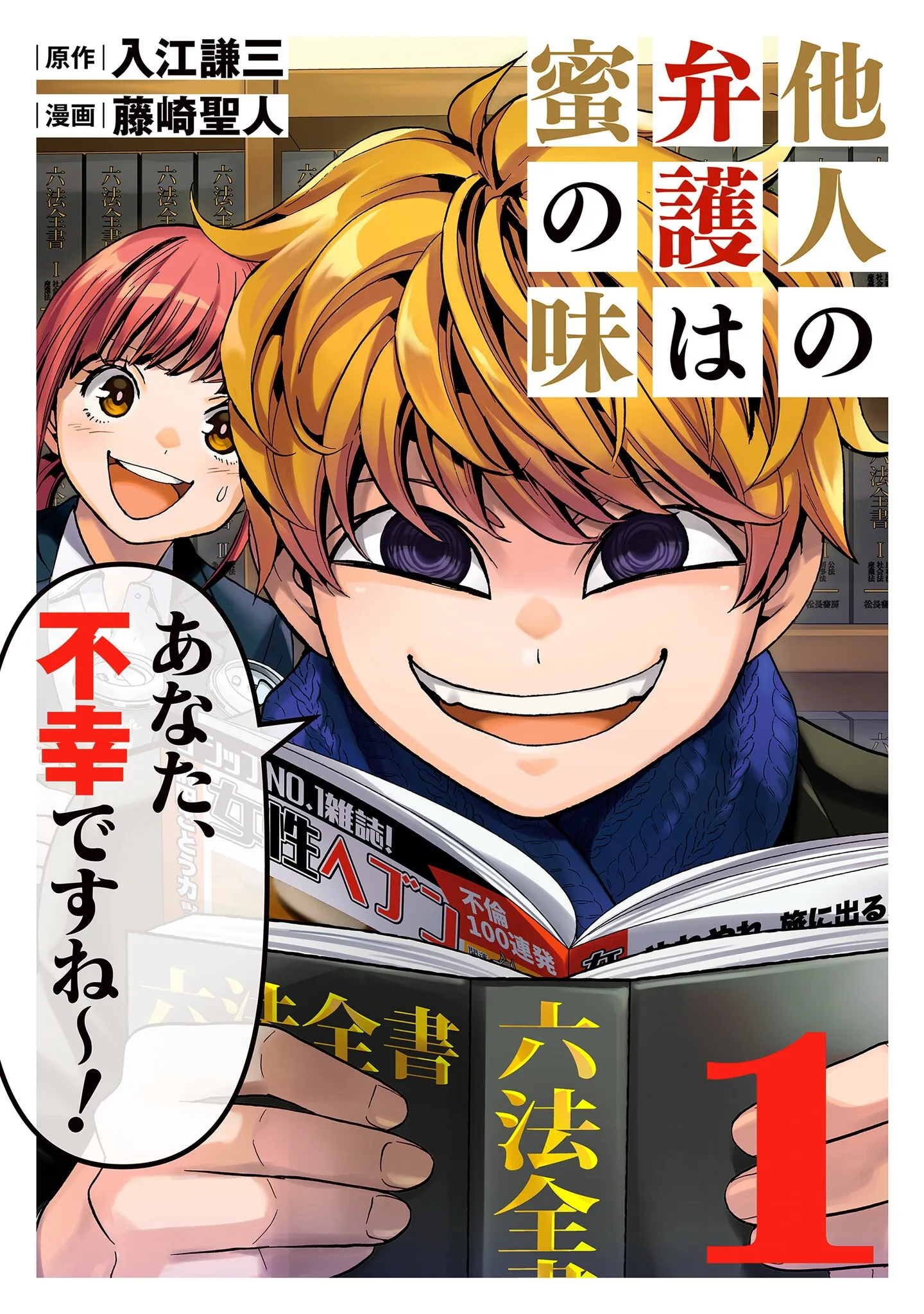 Tanin no Bengo wa Mitsu no Aji background