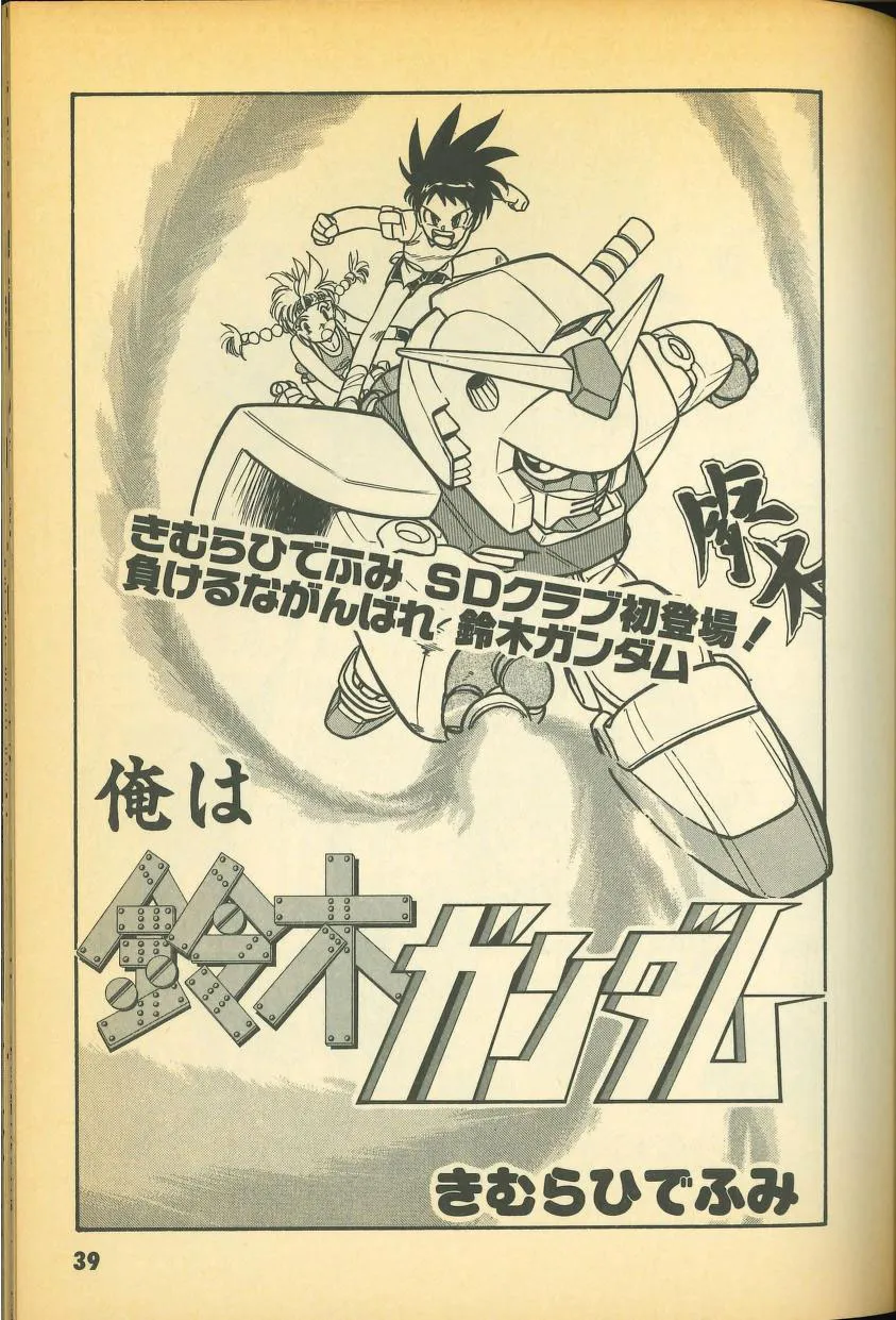Ore wa Suzuki Gundam background