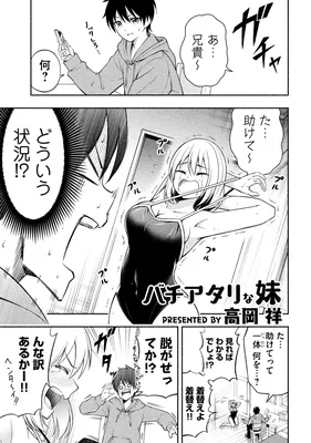 Bachi Atari na Imouto