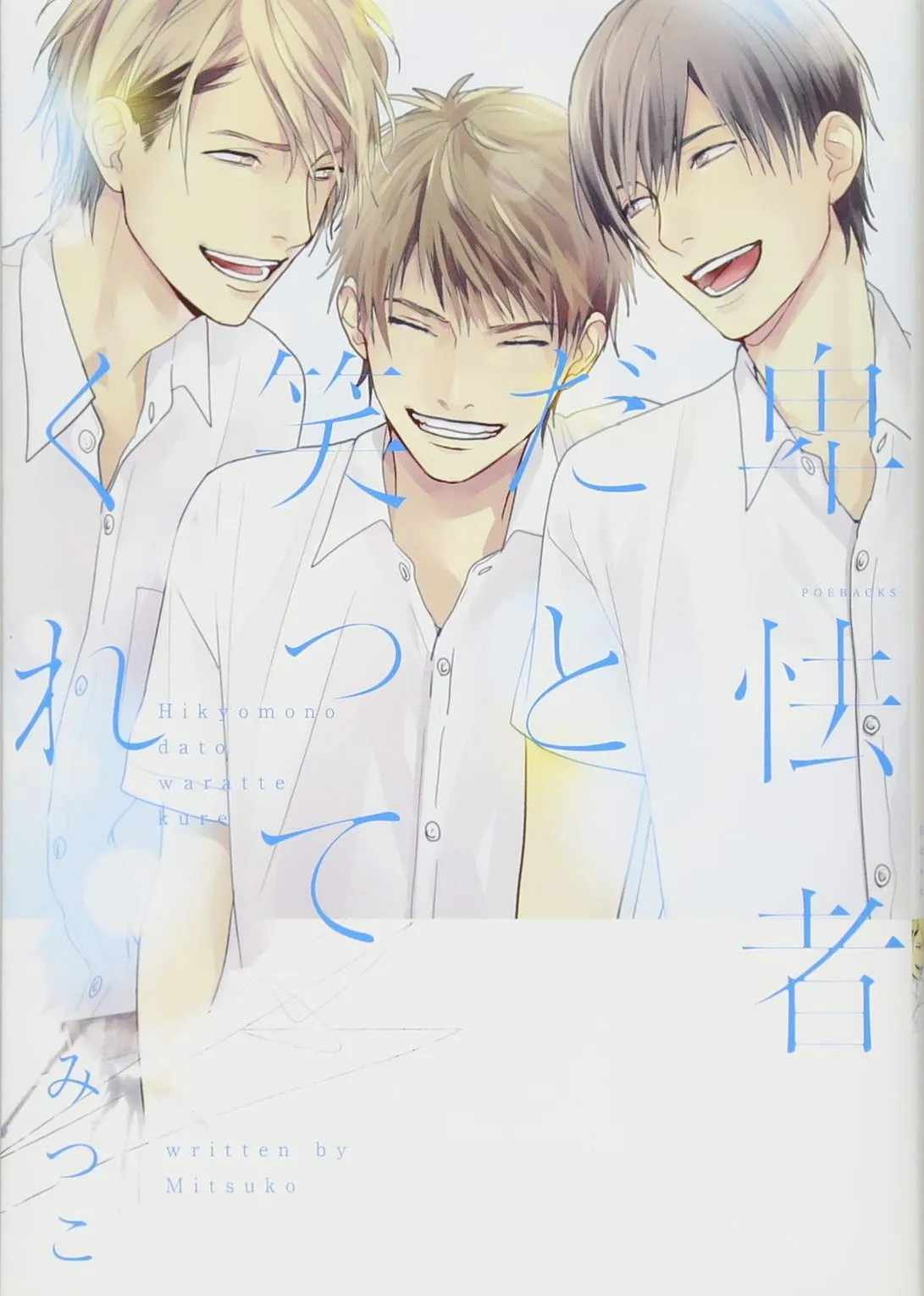 Hikyoumono da to Waratte Kure background