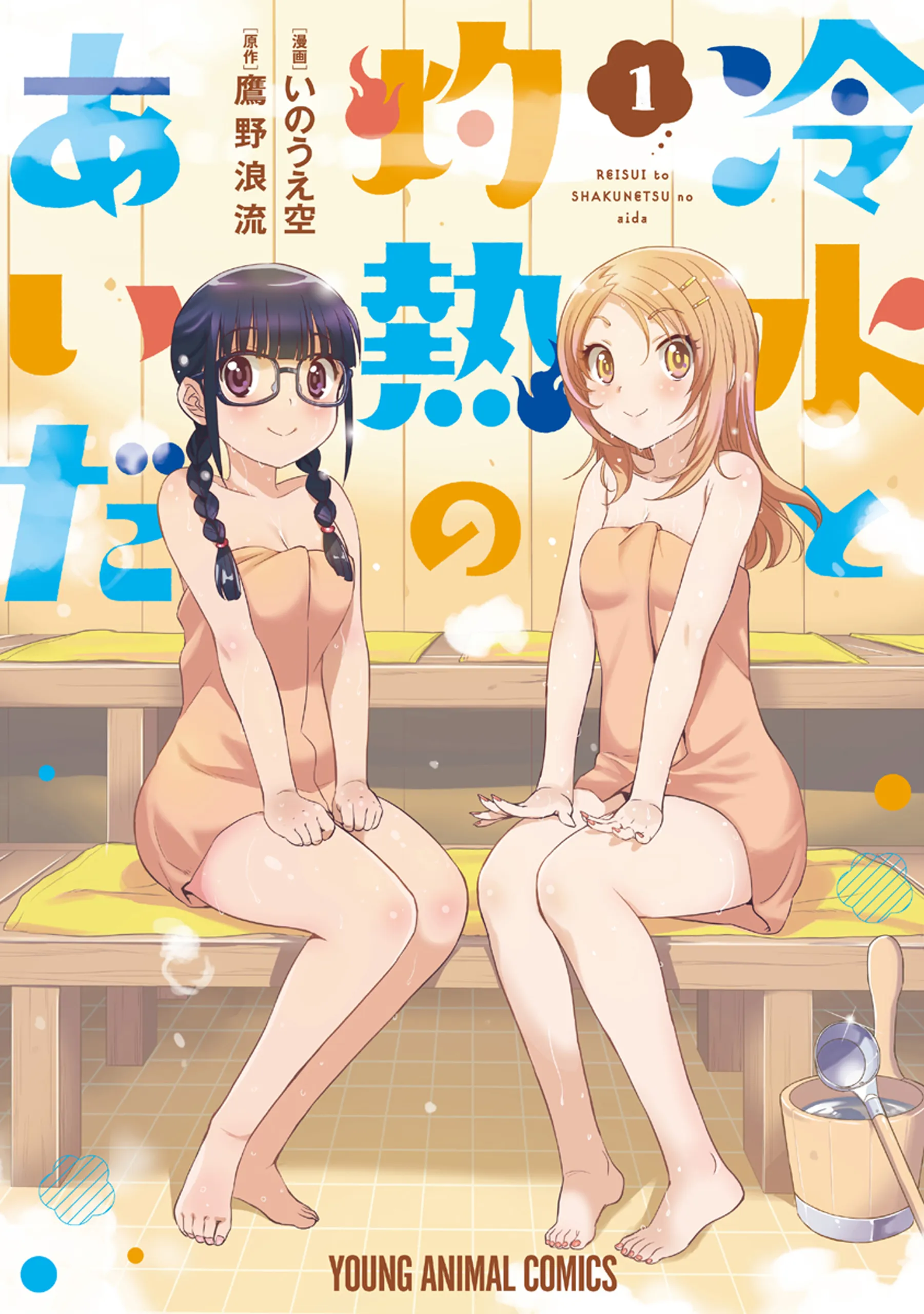 Reisui to Shakunetsu no Aida background