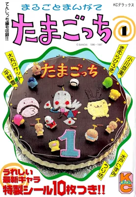 The Whole Tamagotchi Manga