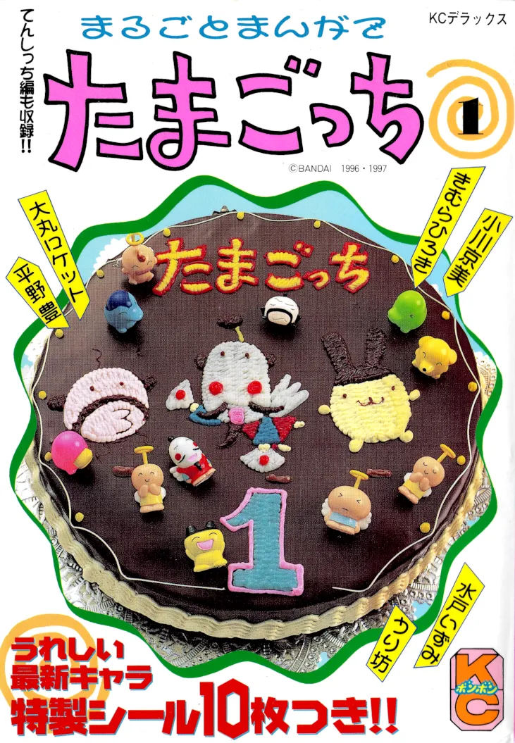 The Whole Tamagotchi Manga background