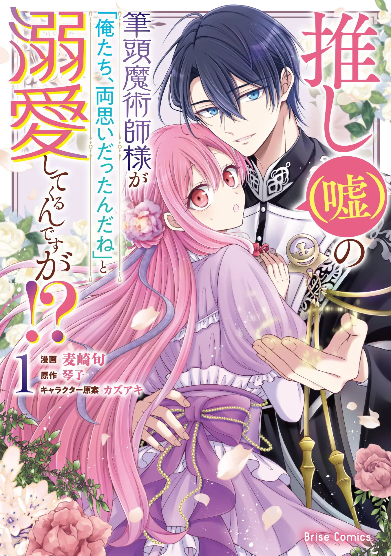 Oshi (Uso) no Hittou Majutsu-shi-sama ga "Oretachi, Ryou Omoi Dattan da ne" to Dekiai Shitekurun desu ga?! background