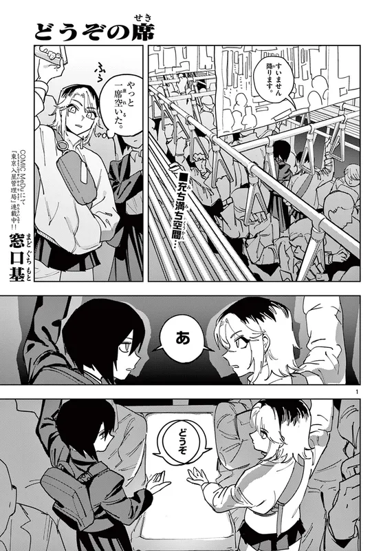 Douzo no Seki