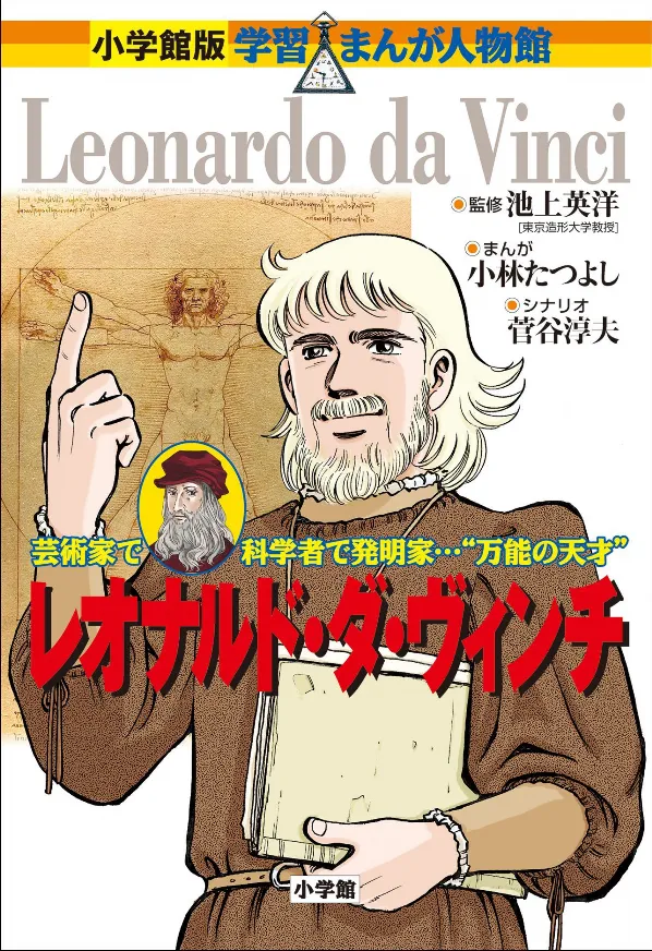 The Real Leonardo da Vinci background