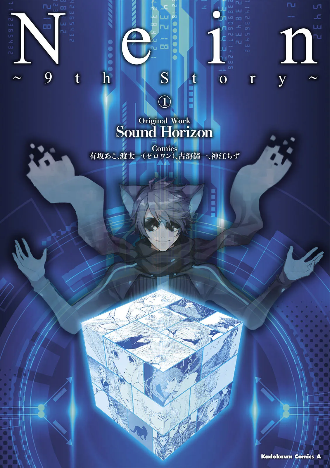 Nein ～9th Story～ background