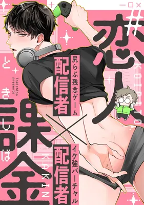 #Koibito Kakin 1Push