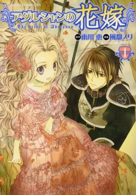 Adarshan no Hanayome