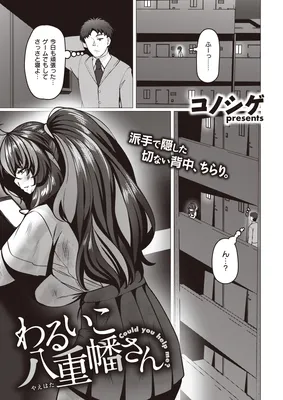 Bad Boy Yaehata-san (Could You Help Me?)