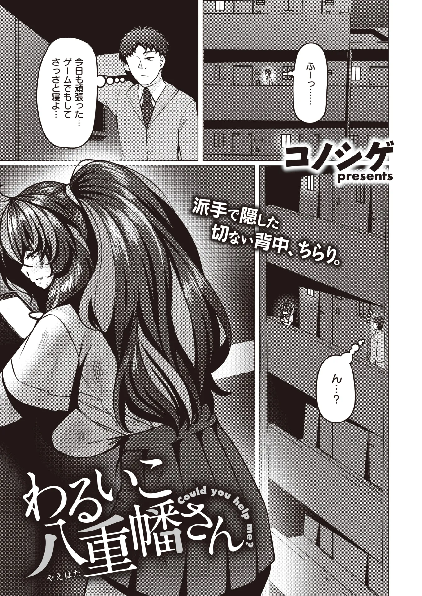 Bad Boy Yaehata-san (Could You Help Me?) background