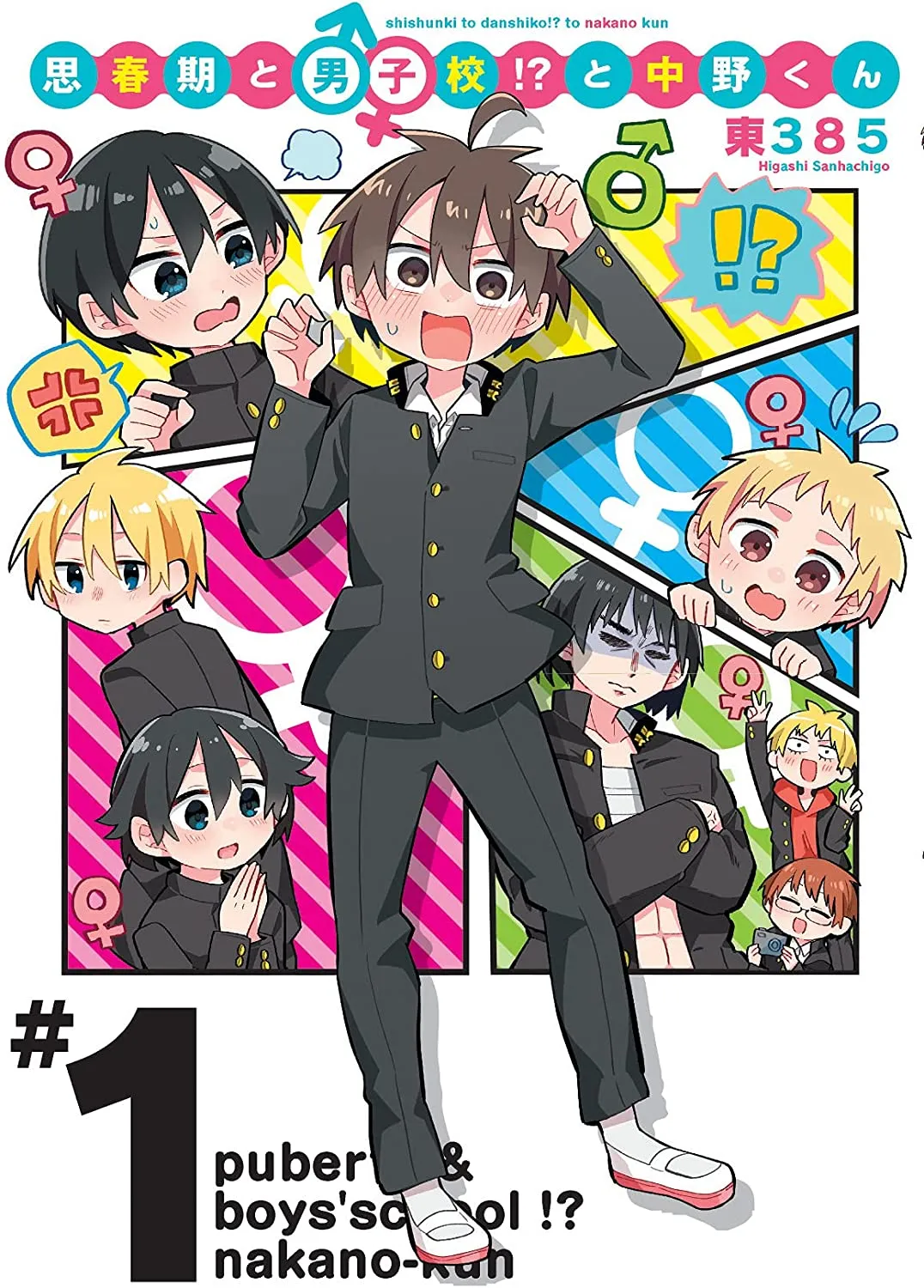 Puberty, an All Boys School!? and Nakano-kun background