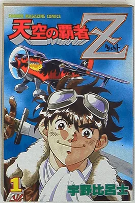Sky Kaiser Z