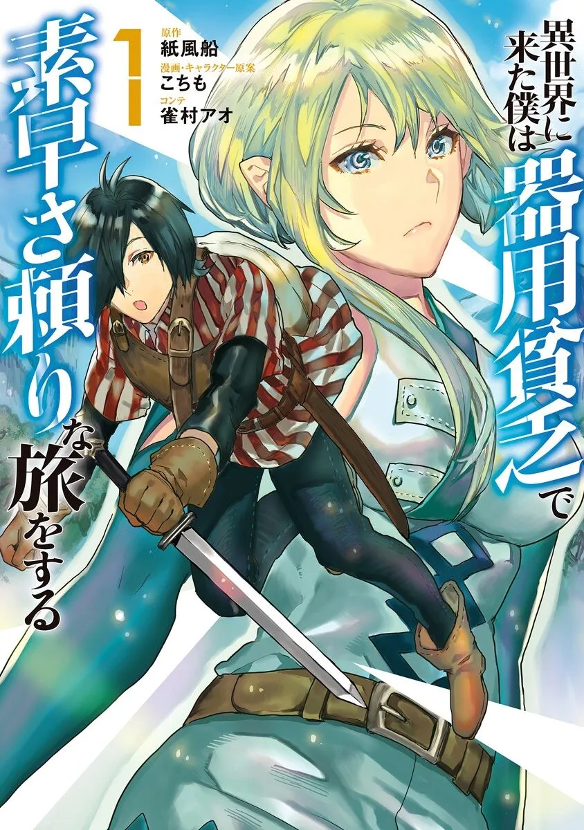 Isekai ni Kita Boku wa Kiyoubinbode Subayasa Tayorina Tabi wo Suru background