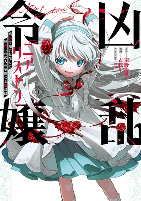 Kyouran Reijou Nia Liston - Byoujaku Reijou ni Tensei Shita Kamigoroshi no Bujin no Karei Naru Musouroku