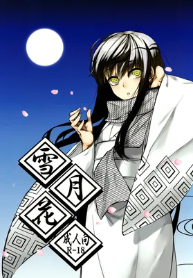 Nurarihyon no Mago - Setsugekka