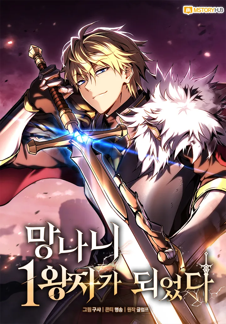I Became the First Prince: Legend of Sword's Song background
