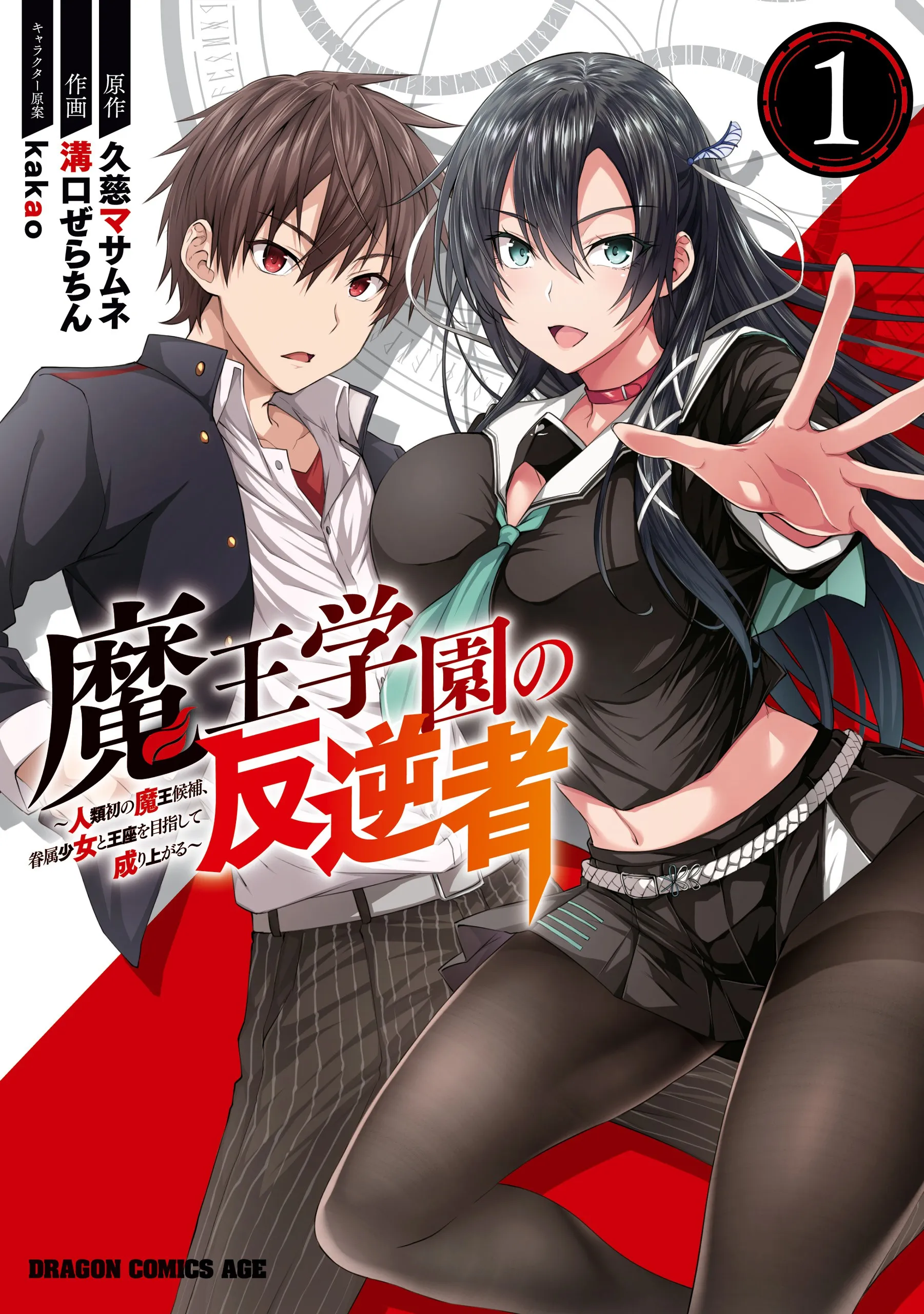Maou Gakuen no Hangyakusha background