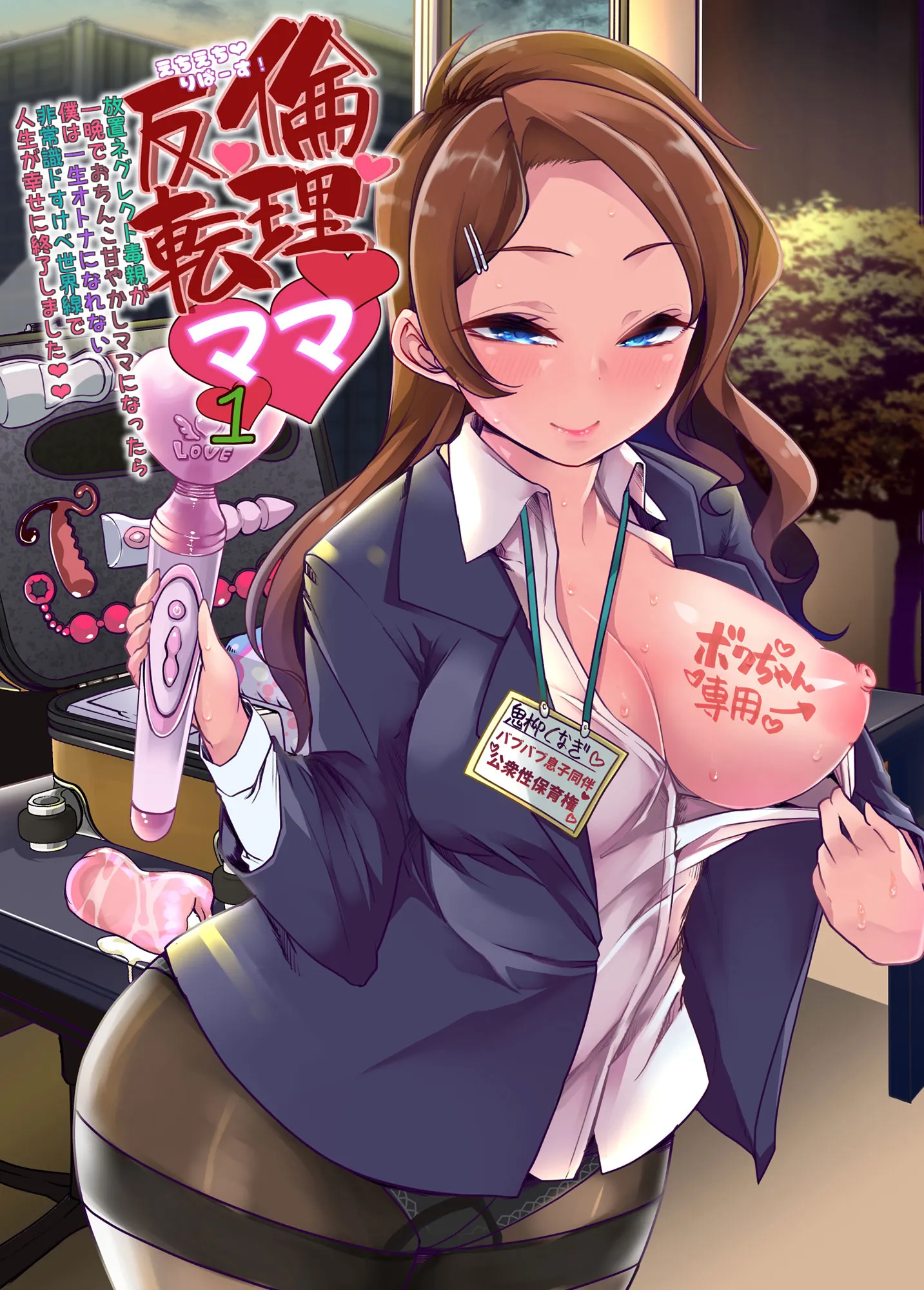 Echi Echi Reverse! Rinri Hanten Mama background