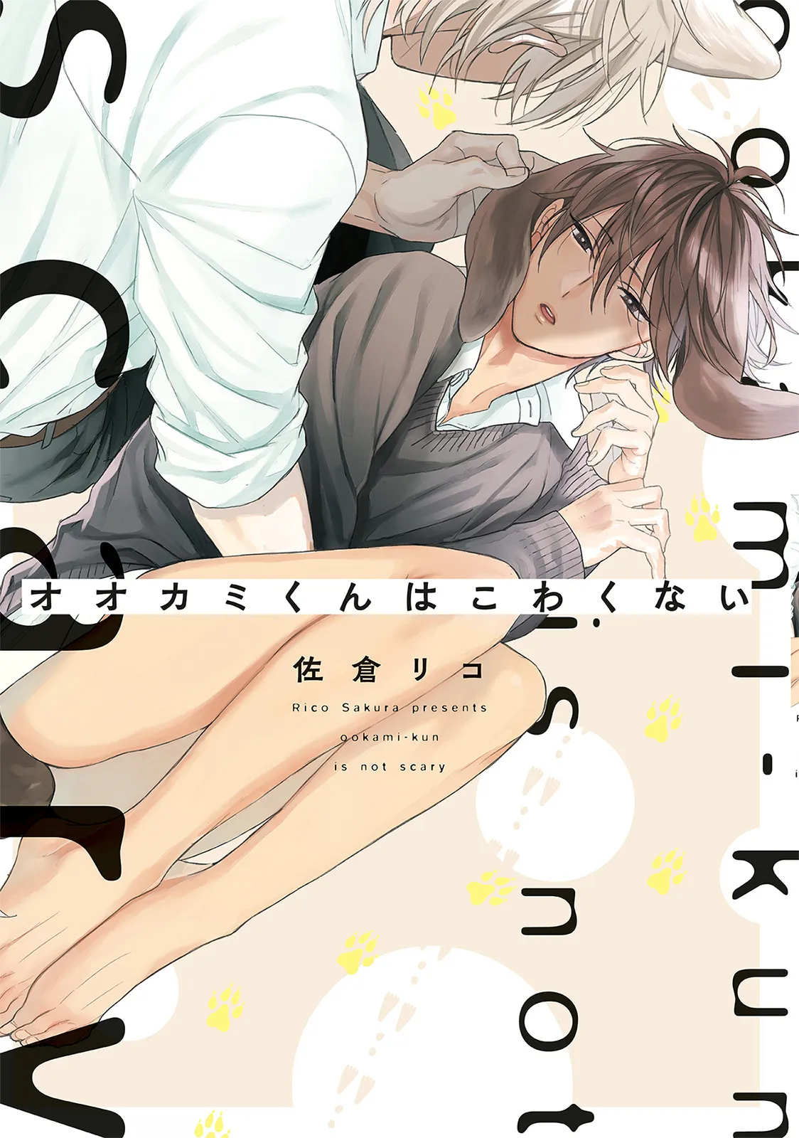 Ookami-kun wa Kowakunai background