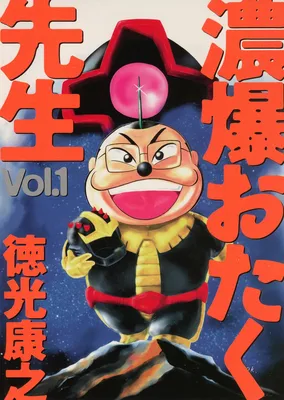 Dense Explosion Otaku Teacher