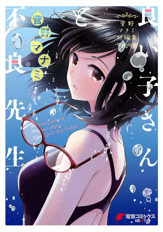 Yoiko-san to Furyou Sensei