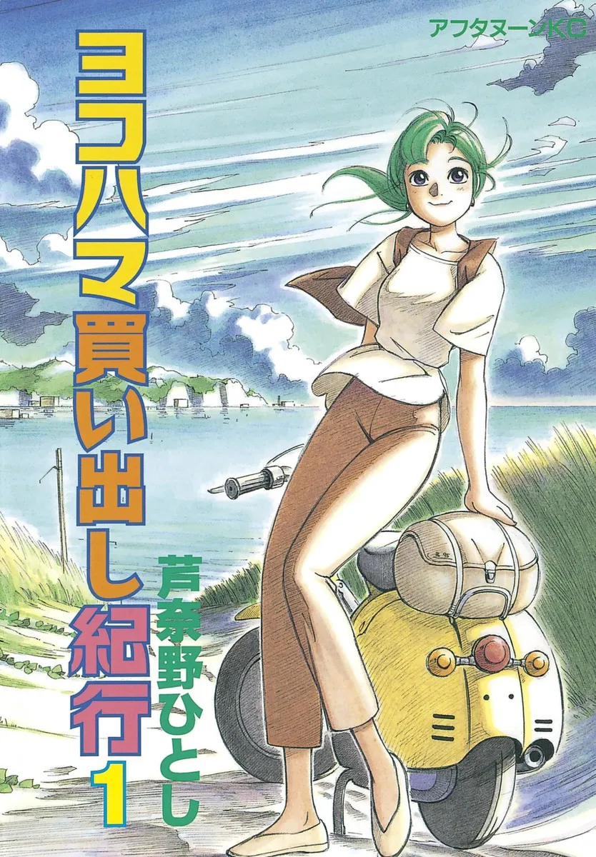 Yokohama Kaidashi Kikou background